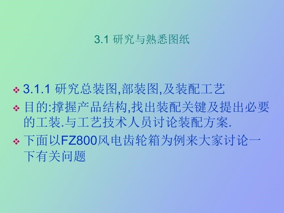 风电齿轮箱装配方案分析_第5页