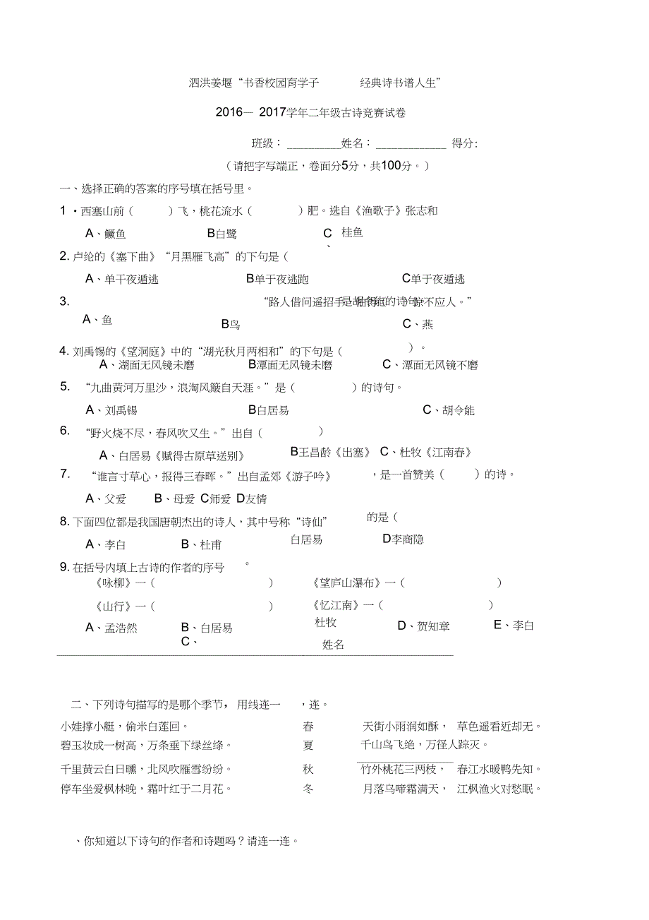 二年级古诗竞赛试卷_第1页