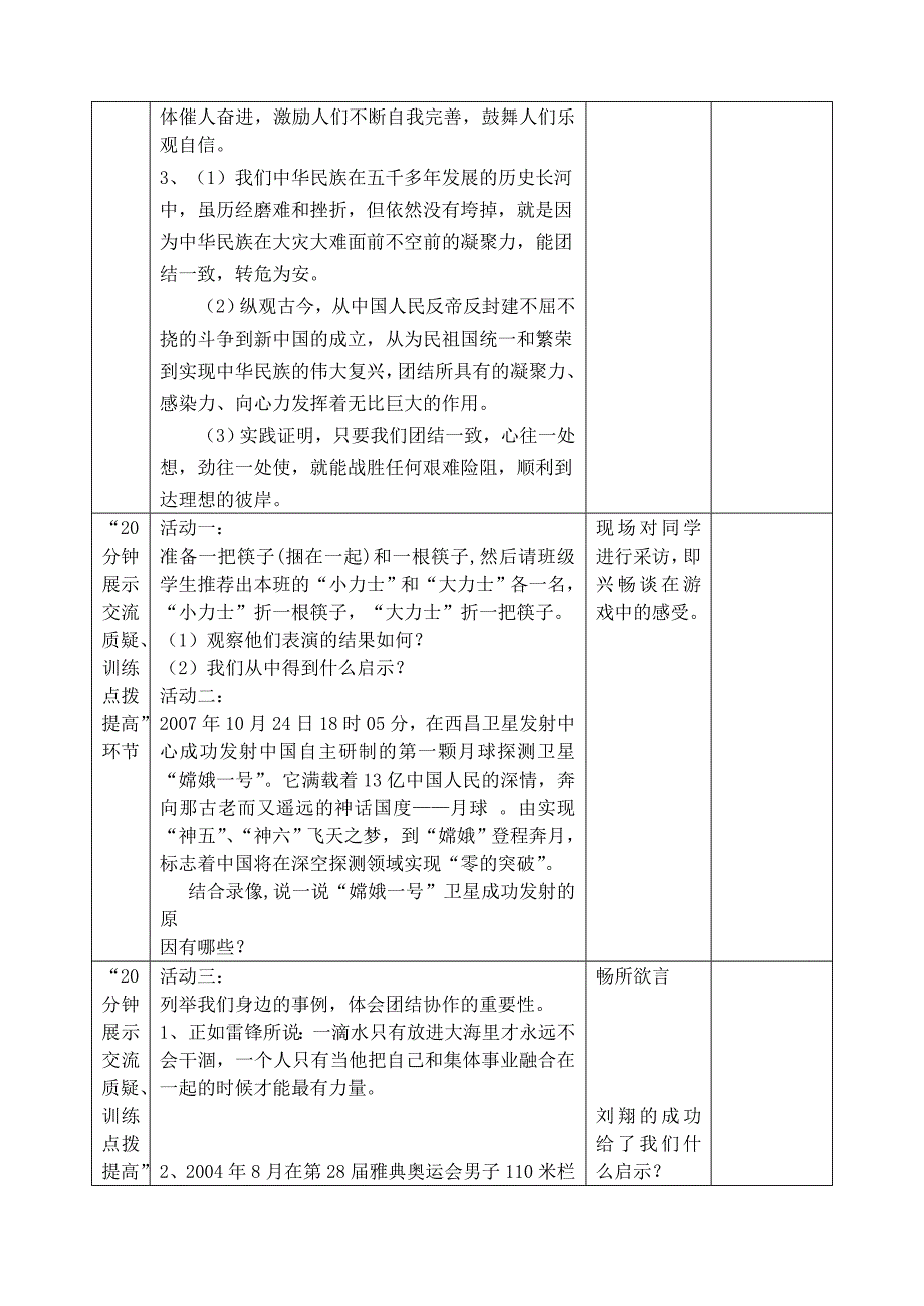 九-1、个人与集体.doc_第2页