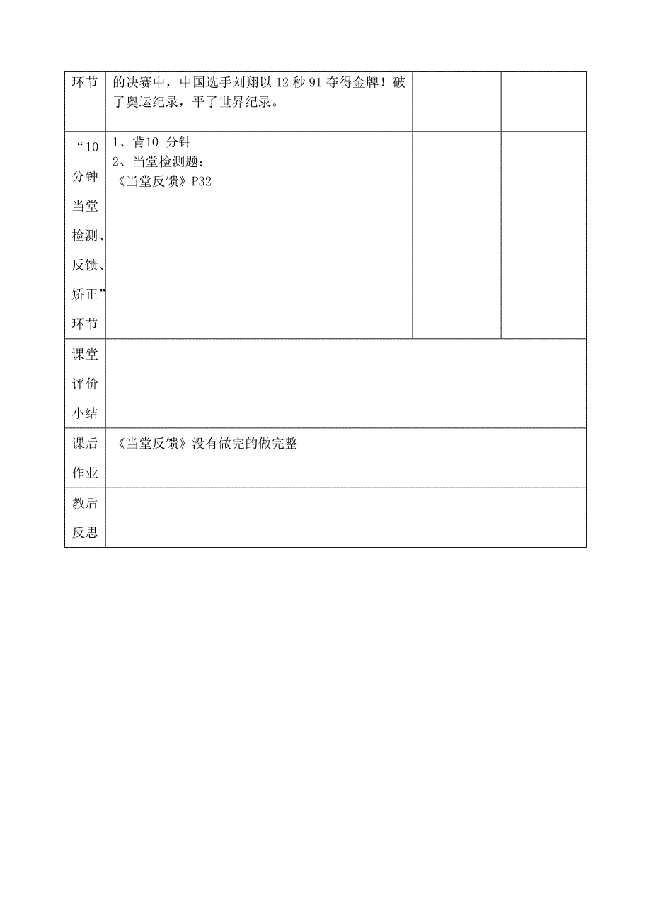 九-1、个人与集体.doc_第3页