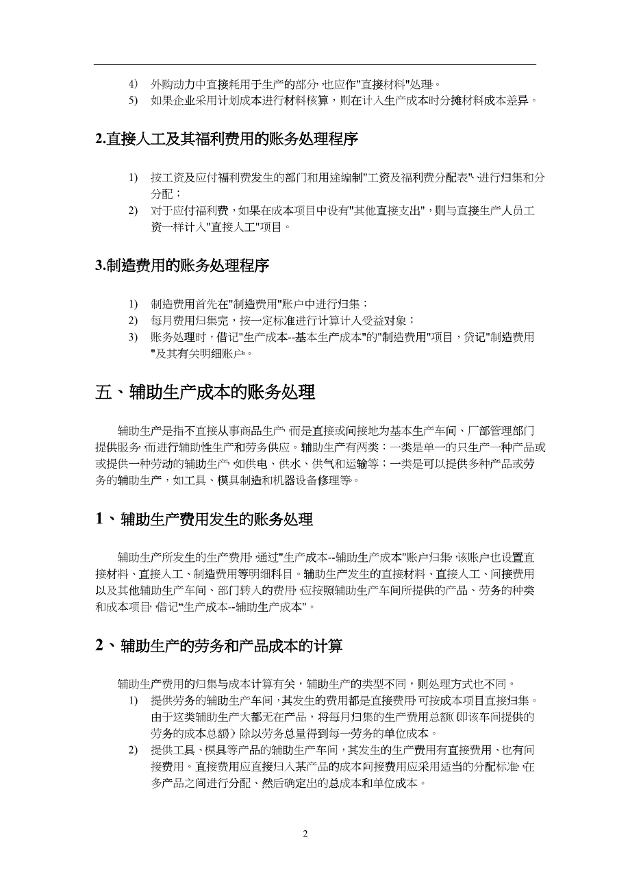 企业管理产品制造成本的核算_第2页