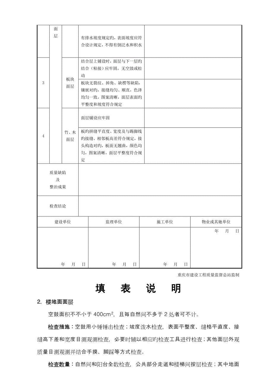 重庆市住宅关键工程分户验收表及记录表_第5页