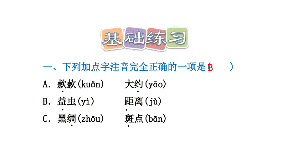 三年级语文下册习题课件- 4.昆虫备忘录 人教部编版(共11张PPT)_第2页