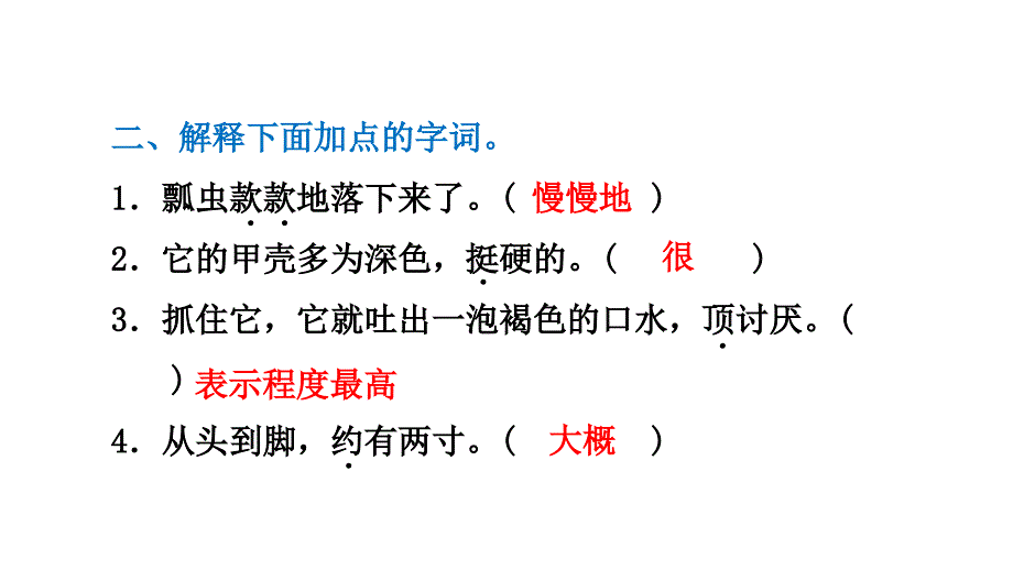 三年级语文下册习题课件- 4.昆虫备忘录 人教部编版(共11张PPT)_第3页