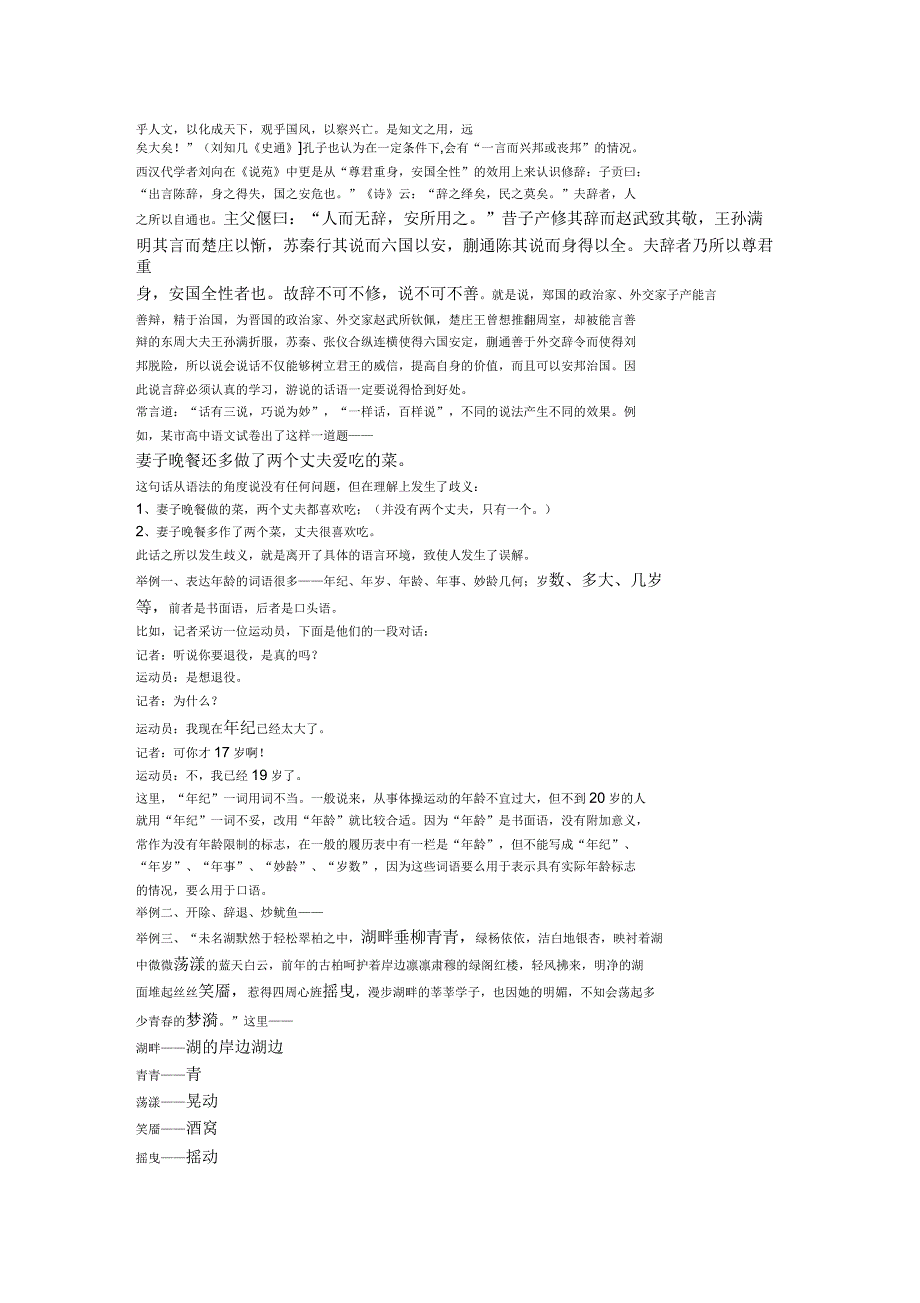 第一节口语和书面语的概念_第3页