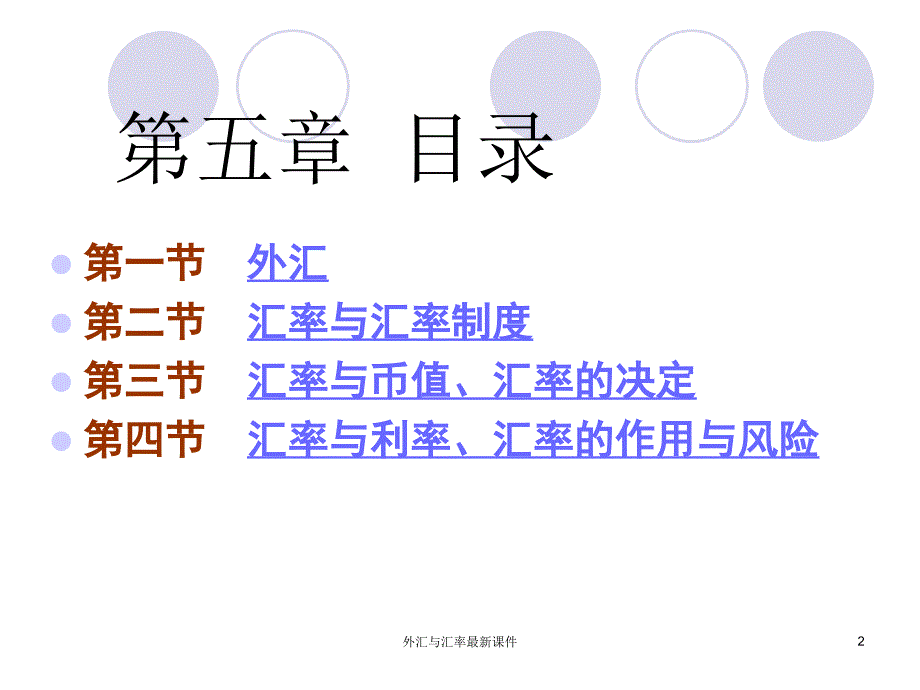 外汇与汇率最新课件_第2页