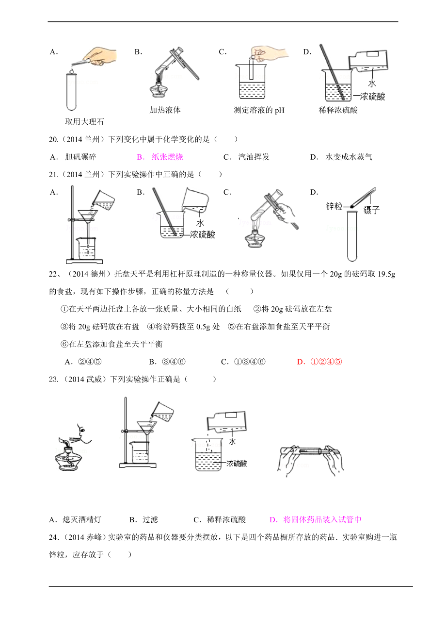 2014年中考化学真题按单元分类汇编_第4页