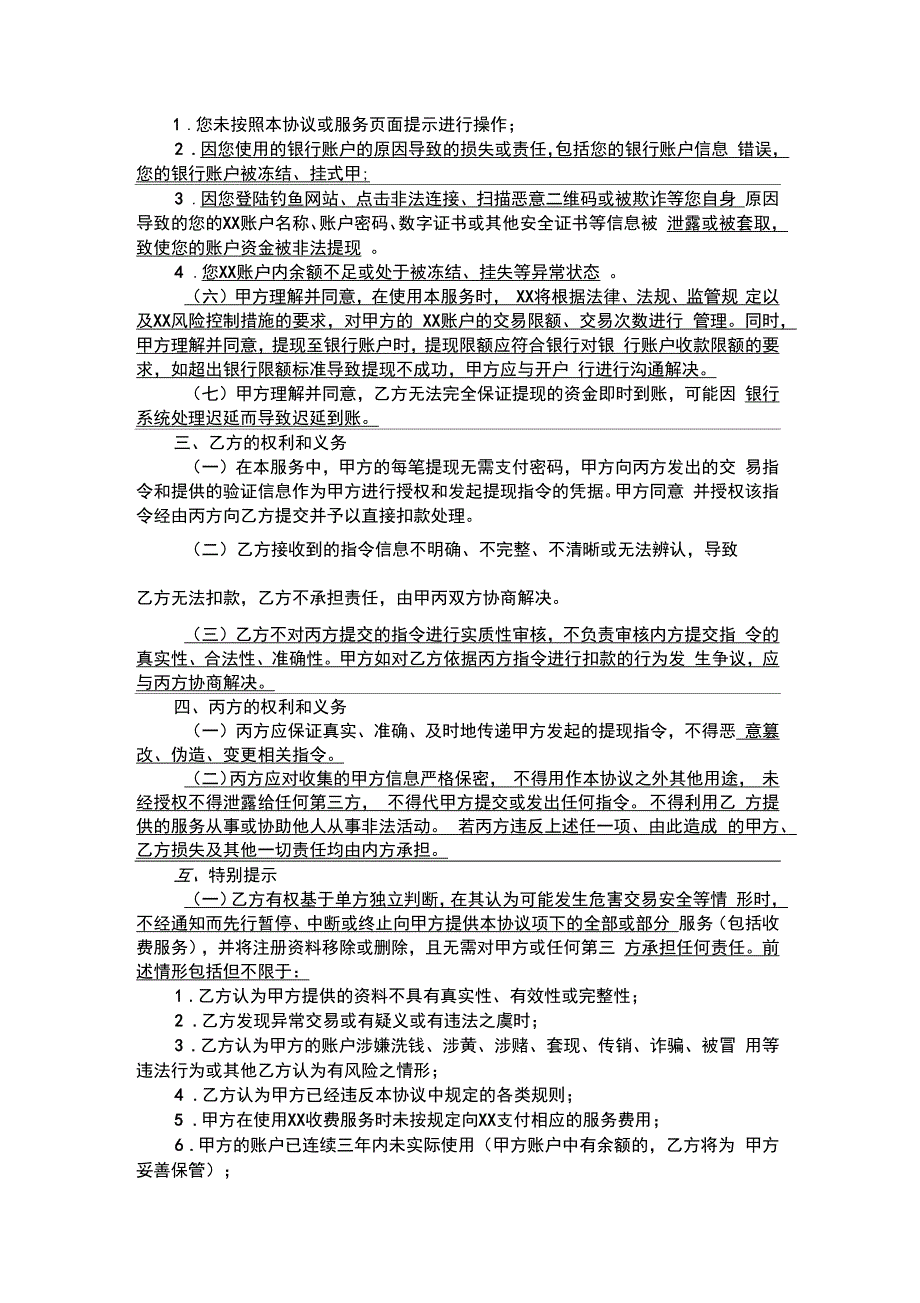 提现服务协议【模板】_第2页