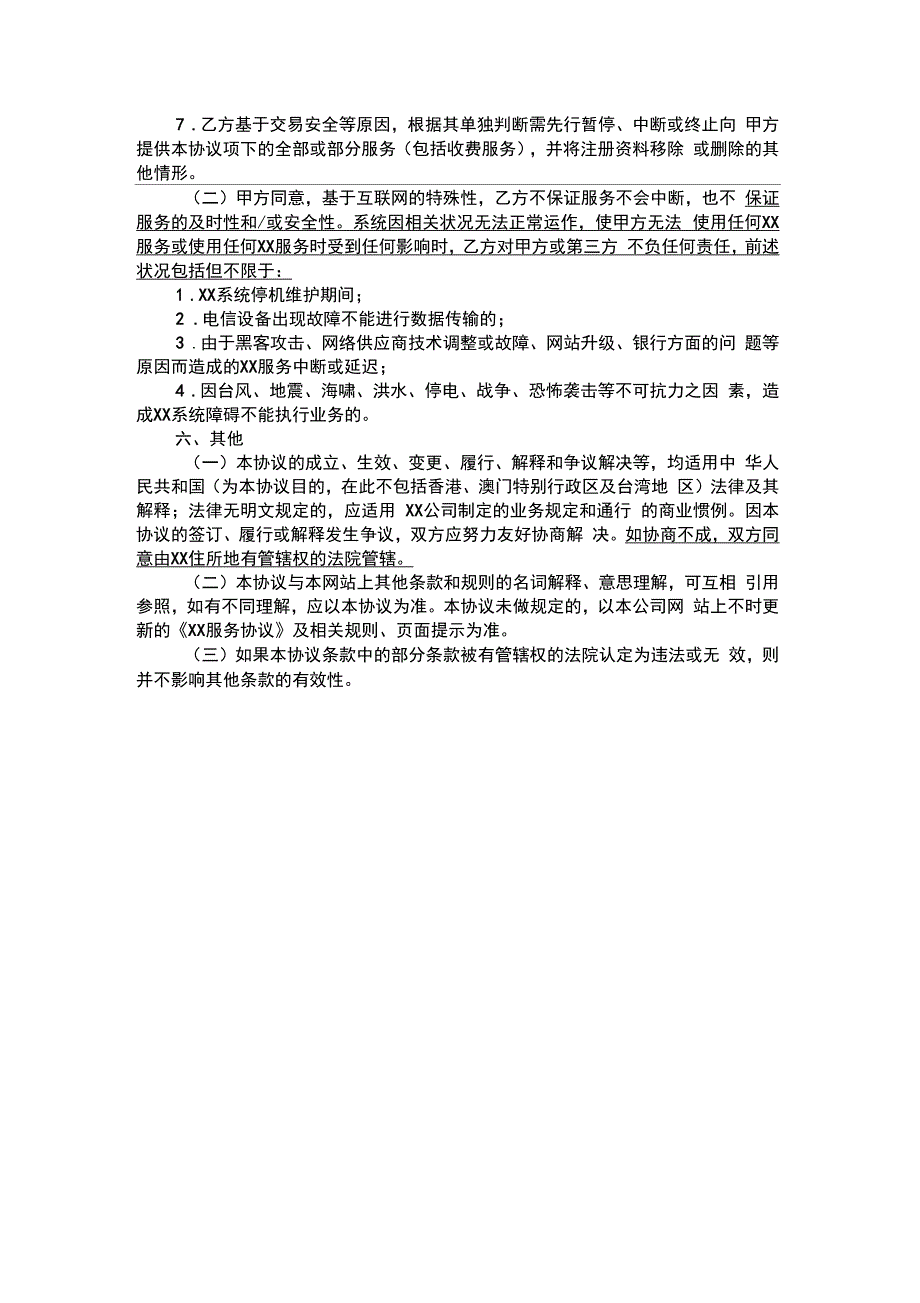 提现服务协议【模板】_第3页