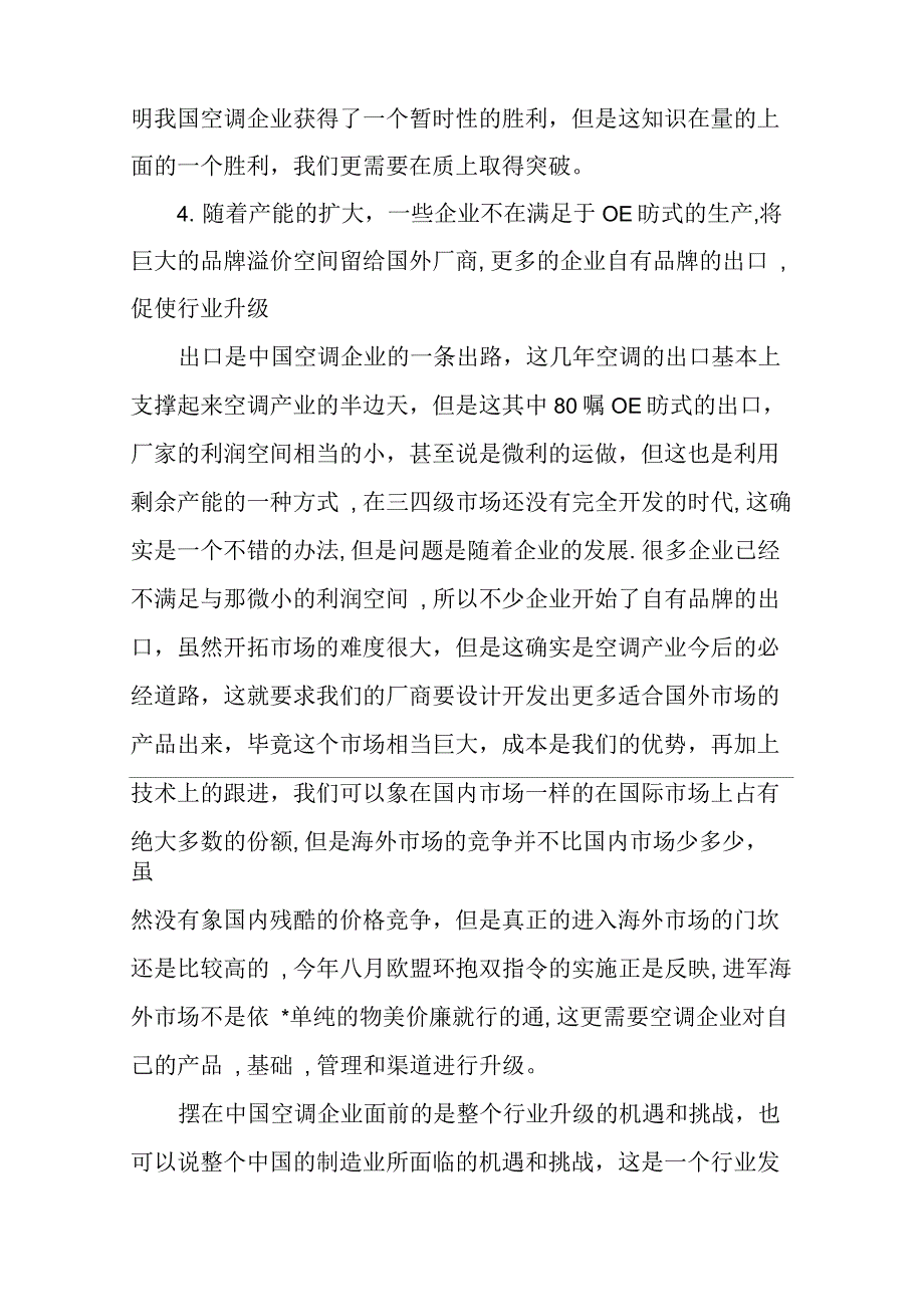 空调行业急待升级_第4页