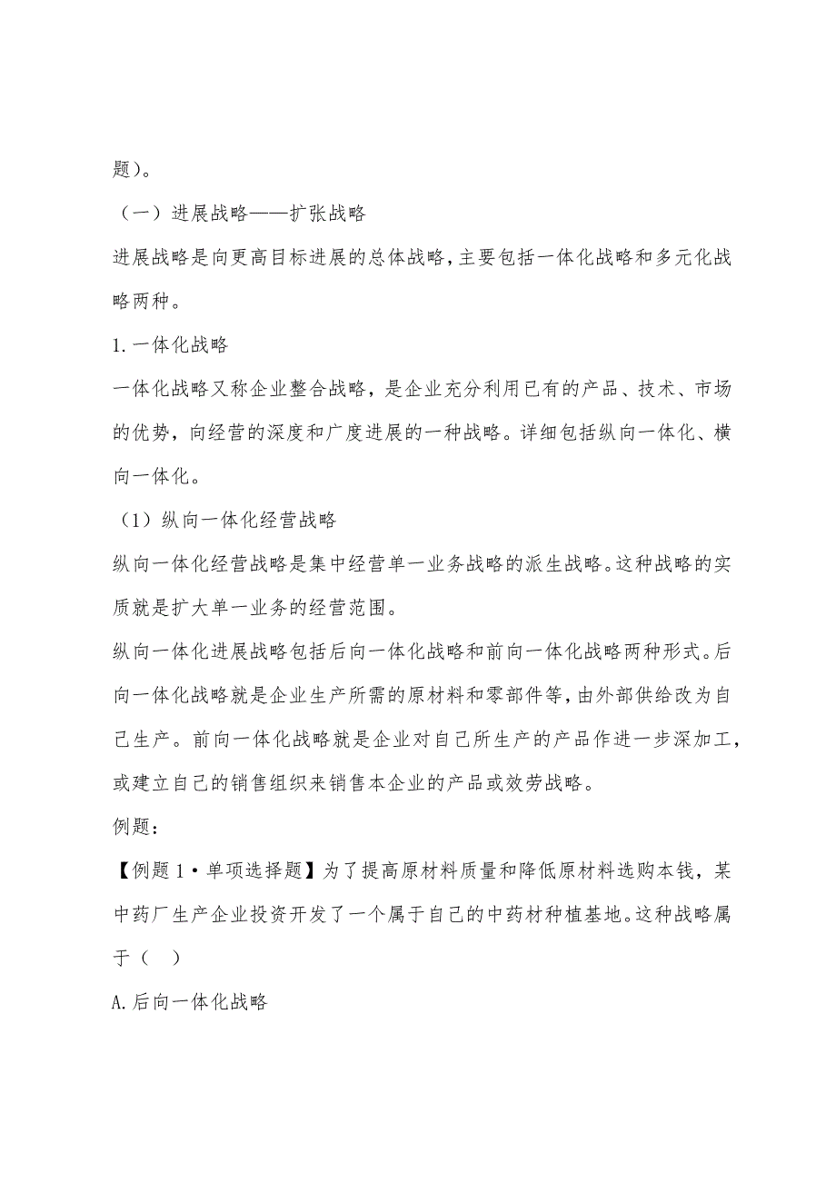 2022年中级经济师《工商管理》预习精讲(2)(2).docx_第2页