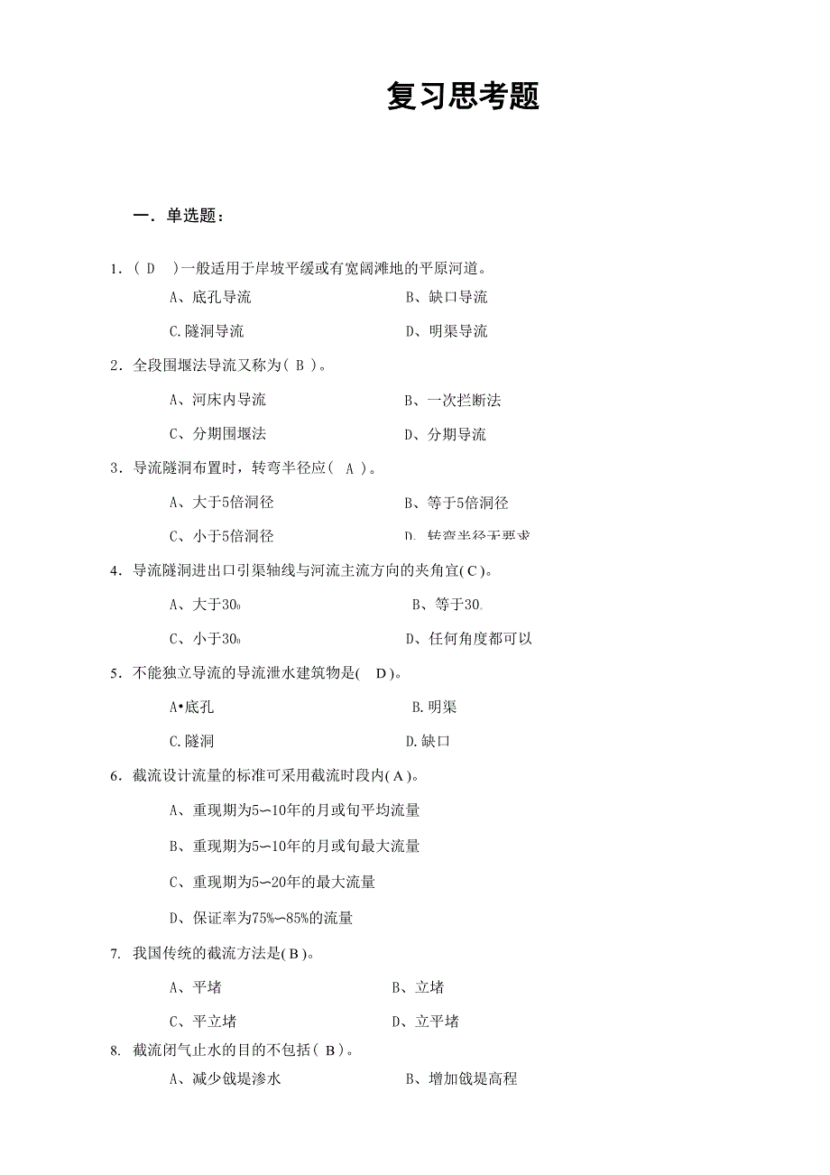 水利工程施工题_第1页