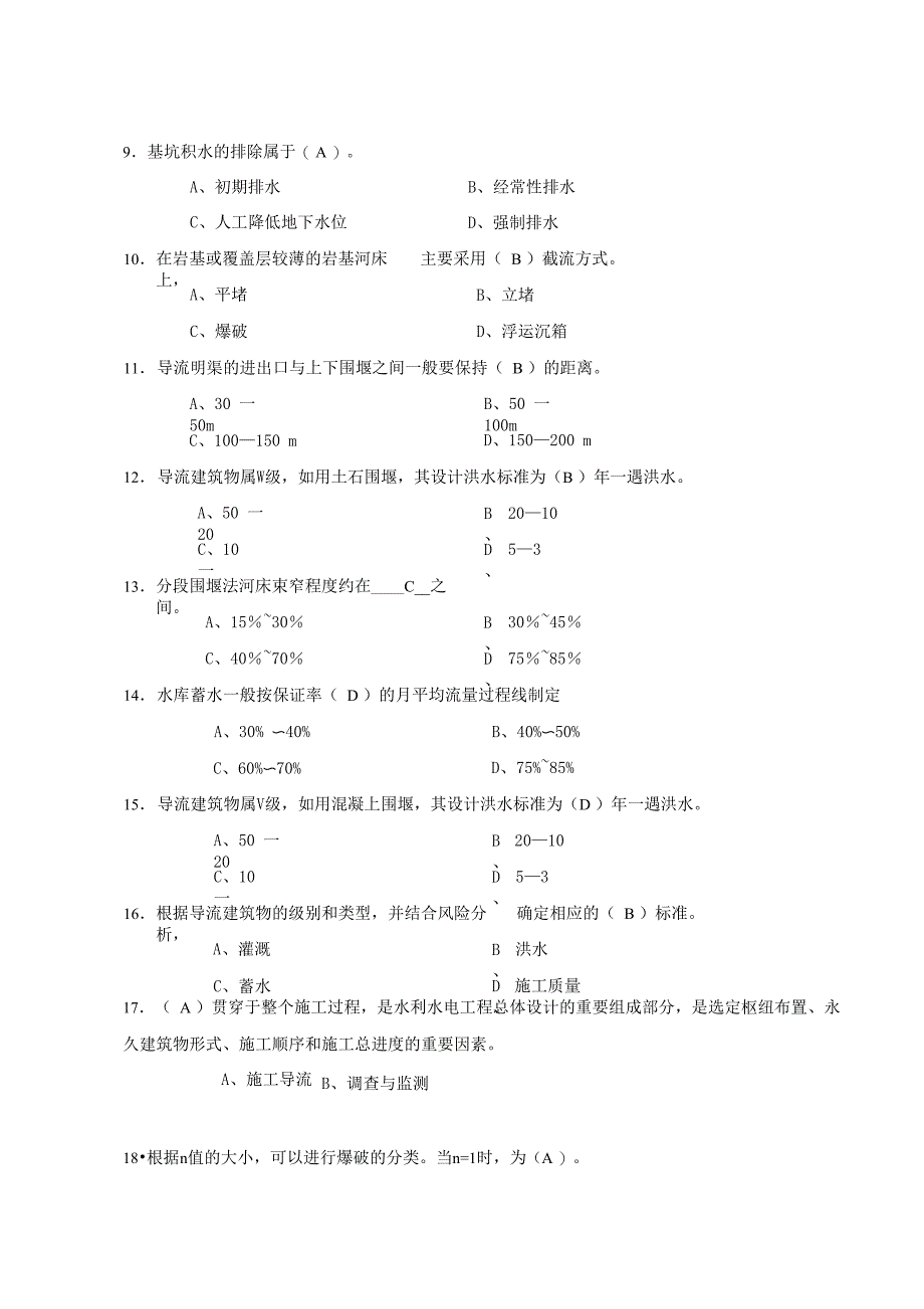 水利工程施工题_第2页