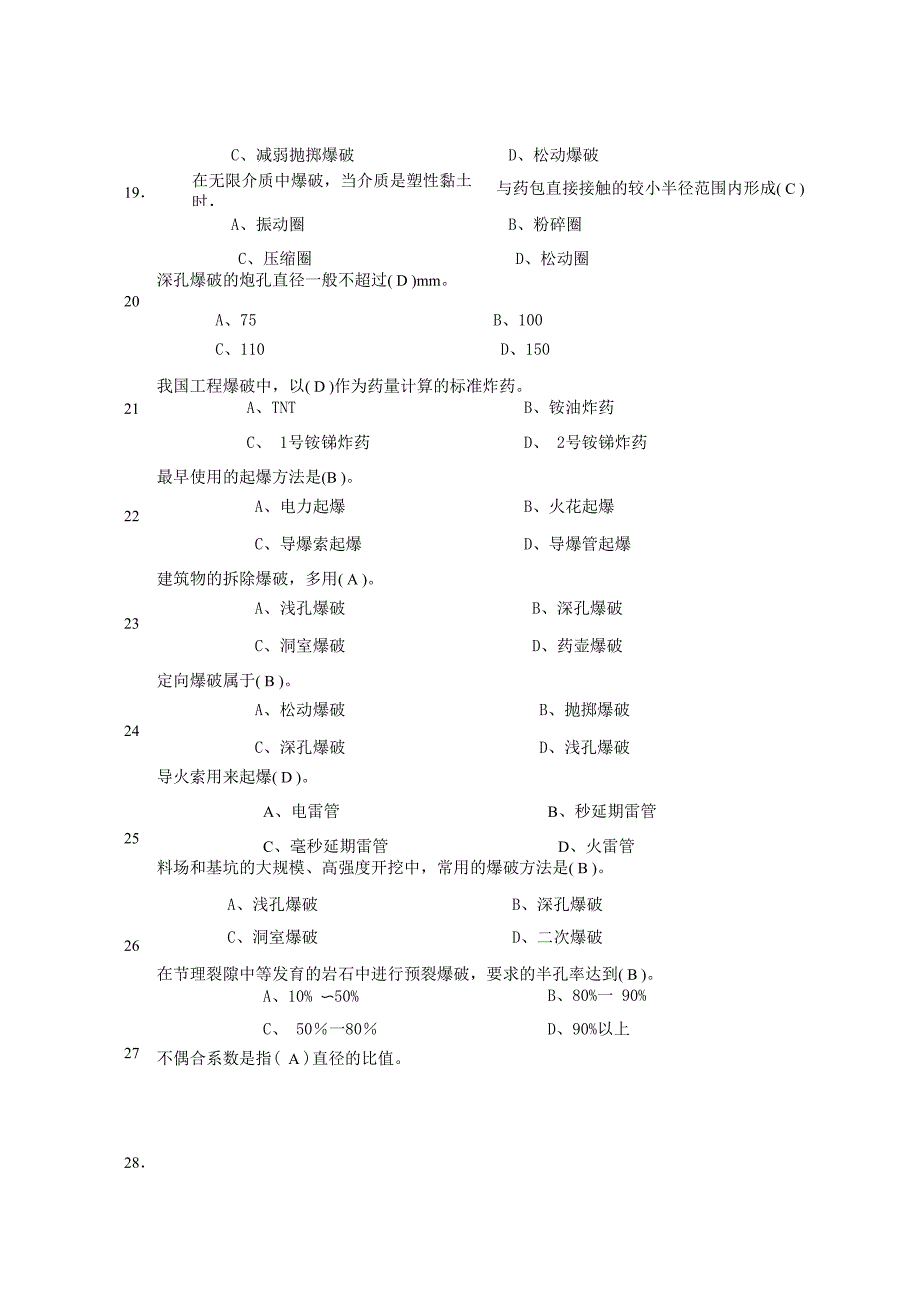 水利工程施工题_第3页