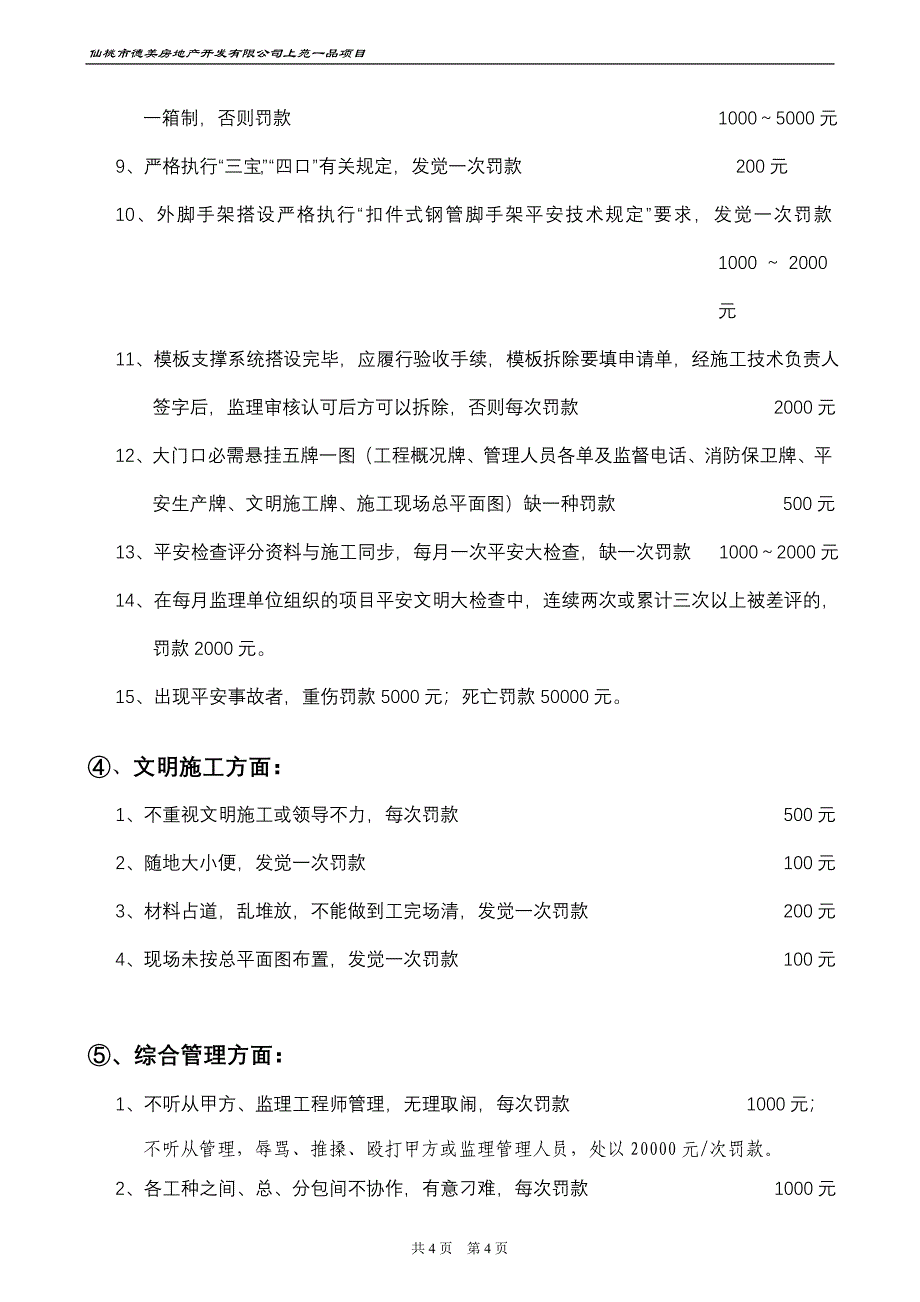 奖惩实施细则(定稿)_第4页