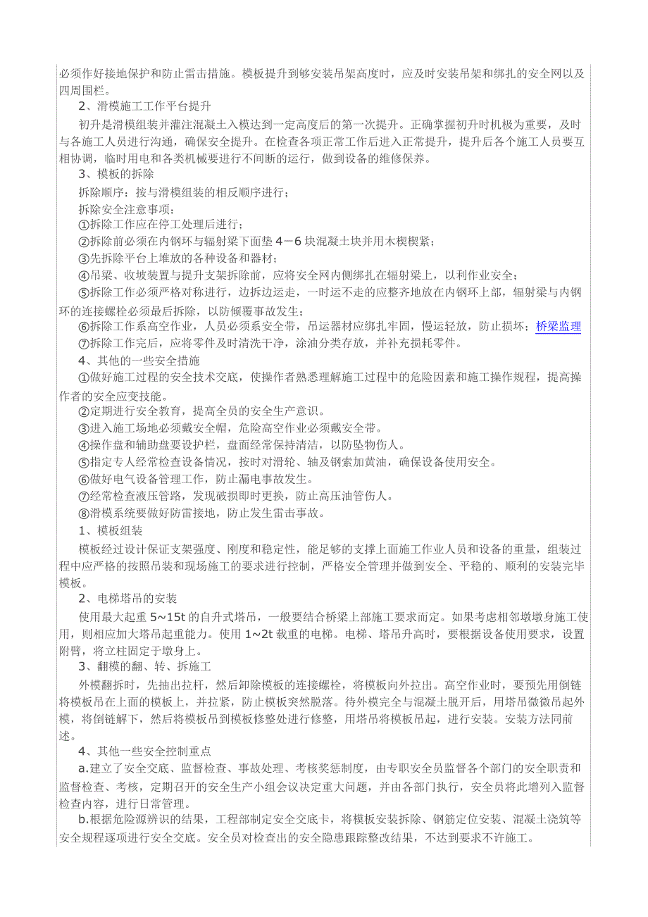 桥梁滑模及翻模施工安全管理要点_第2页