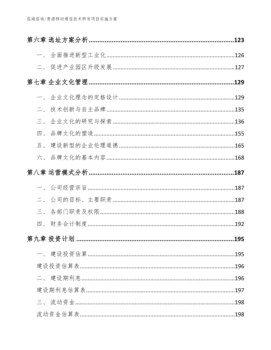 贵港移动通信技术研发项目实施方案_第4页