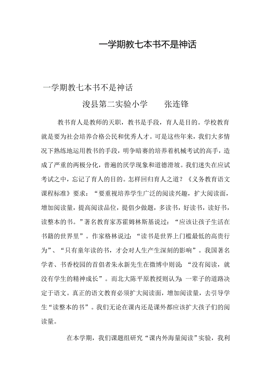 海量阅读课题实施小结_第1页