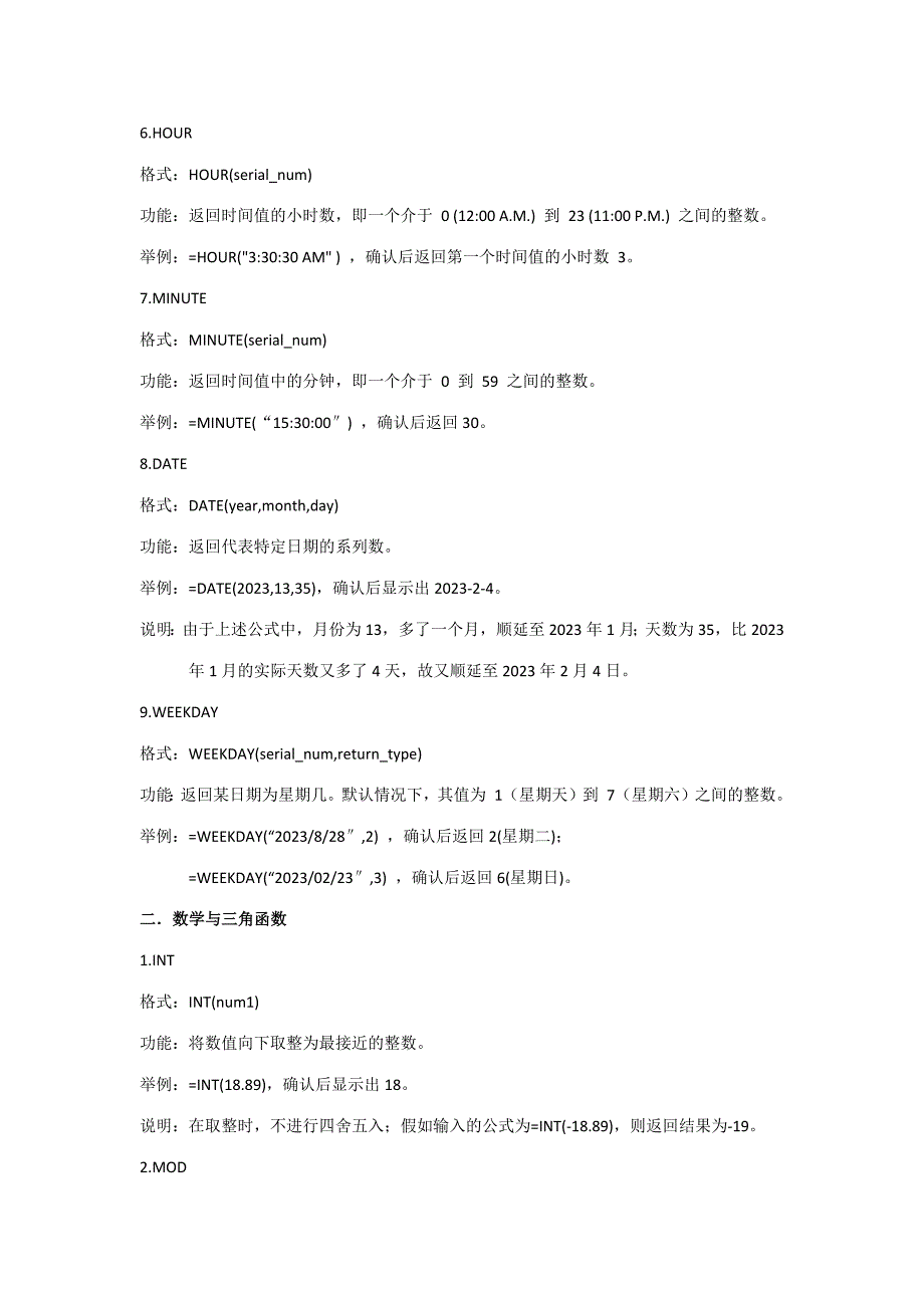 2023年二级Office考试函数必备.docx_第2页