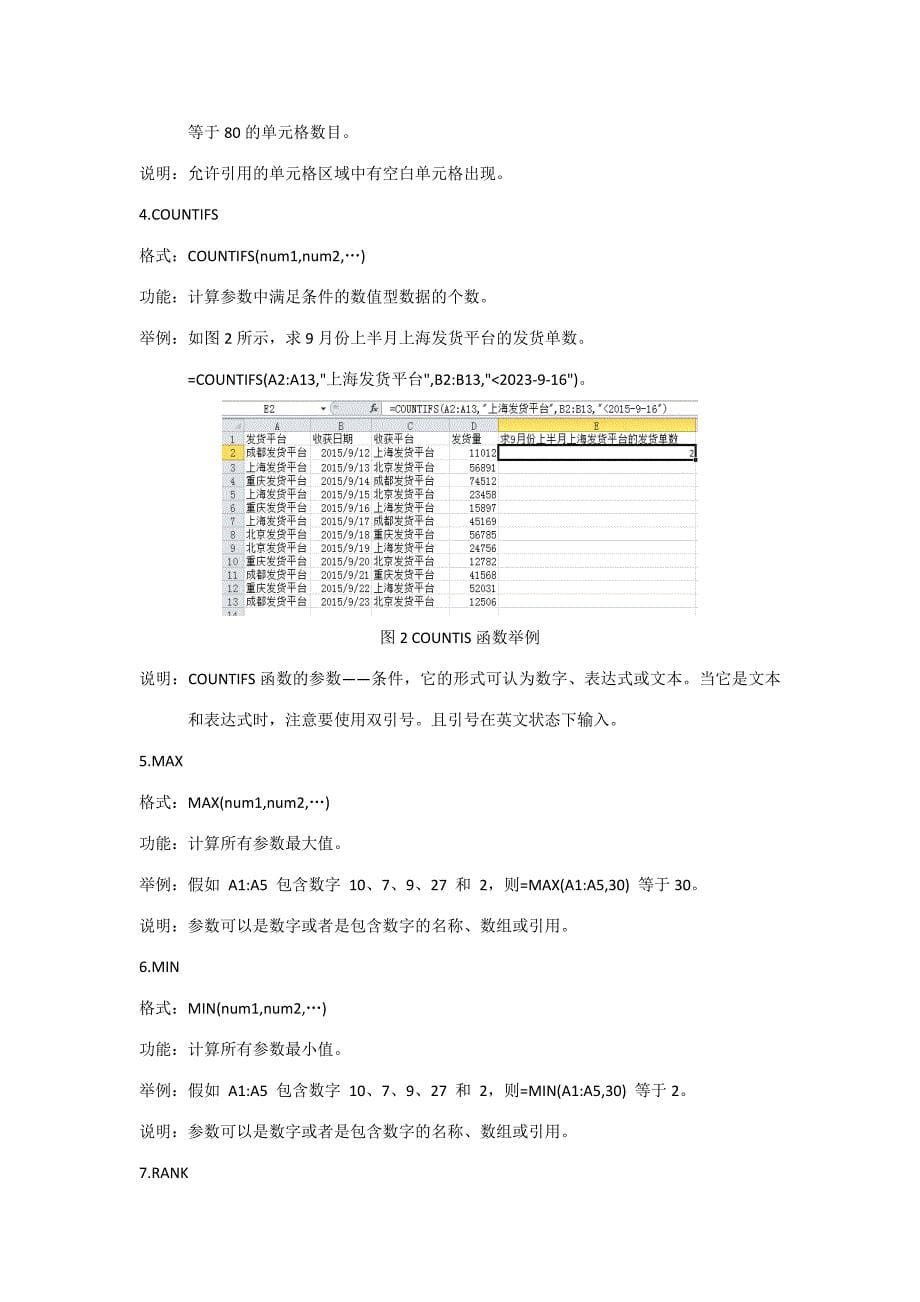 2023年二级Office考试函数必备.docx_第5页