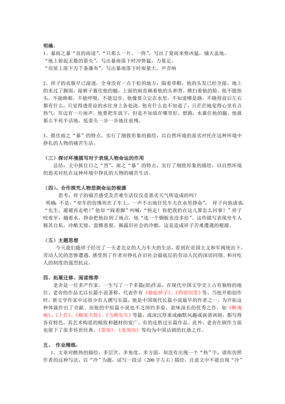 《21在烈日和暴雨下》教案_第3页