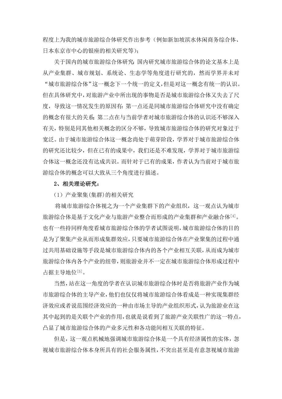 本科毕业封面.doc_第5页