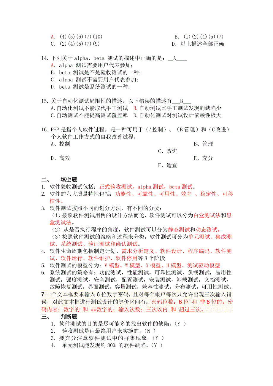 软件测试笔试题及答案_第3页