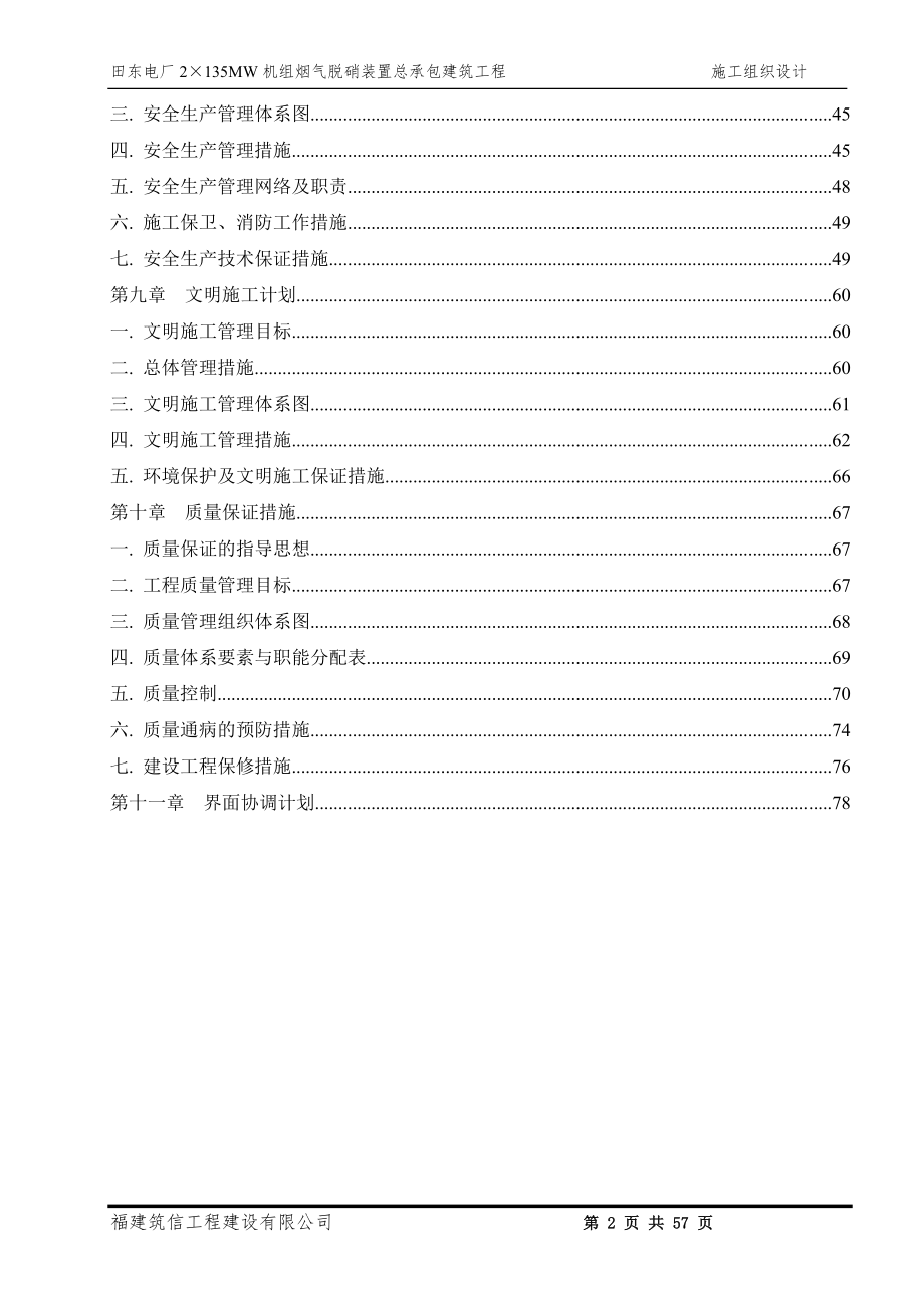 大学毕设论文--文--电厂2&#215;135mw机组烟气脱硝装置总承包建筑工程施工组织设计.doc_第2页