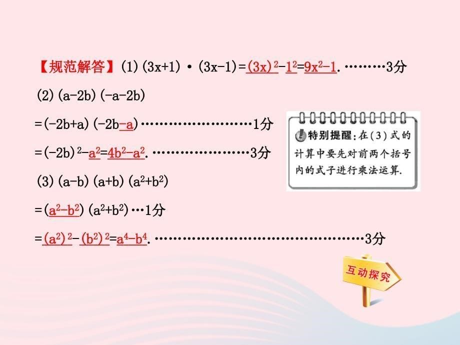 六年级数学下册第六章整式的乘除6平方差公式第1课时课件鲁教版五四制_第5页