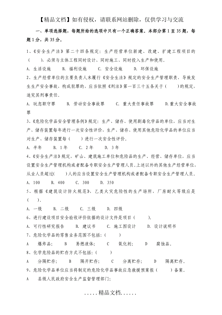 安全评价师考试真题_第2页