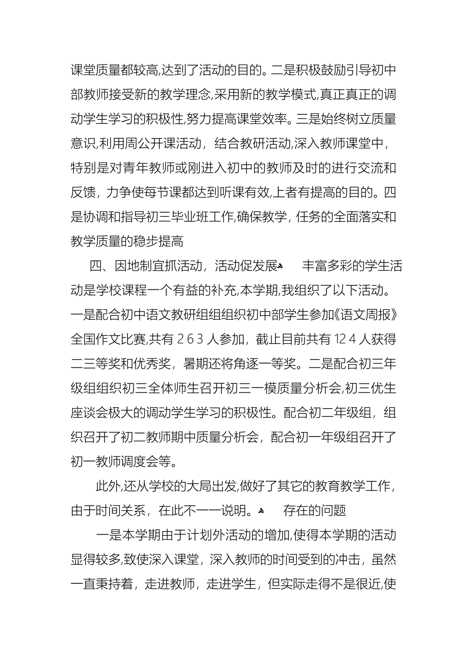 教务主任个人述职报告合集六篇_第4页