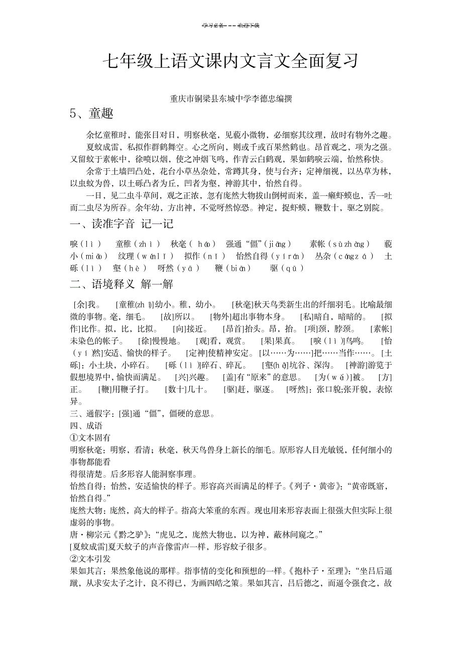 2023年七年级上语文课内文言文全面复习_第1页