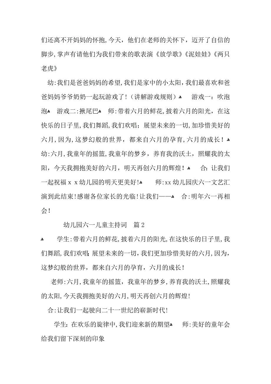 幼儿园六一儿童主持词7篇_第3页