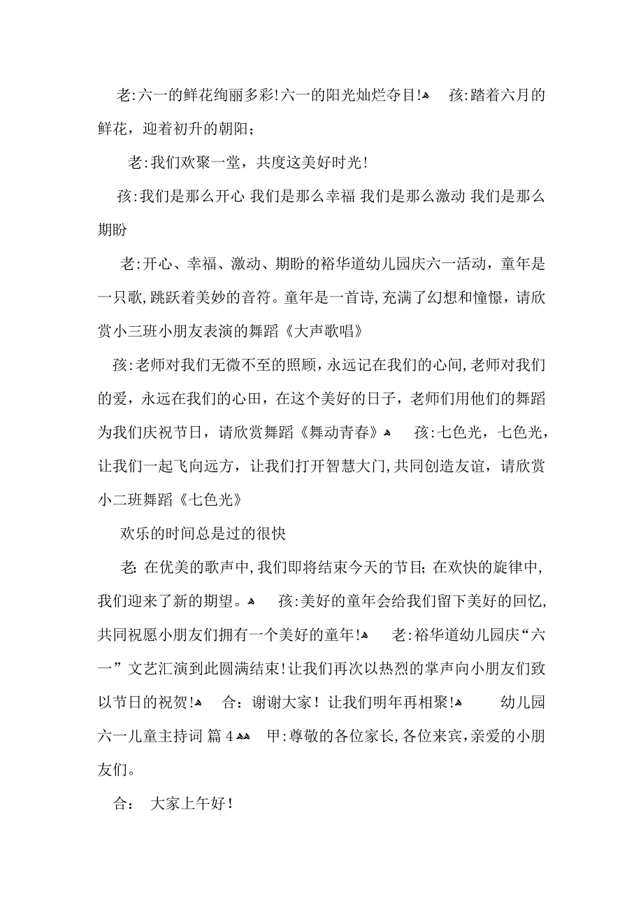 幼儿园六一儿童主持词7篇_第5页