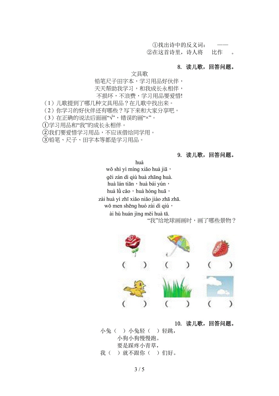 语文版一年级语文上册古诗阅读与理解全集_第3页