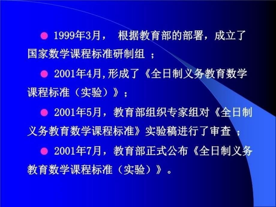 最新山东教育学院李玉琪PPT课件_第5页