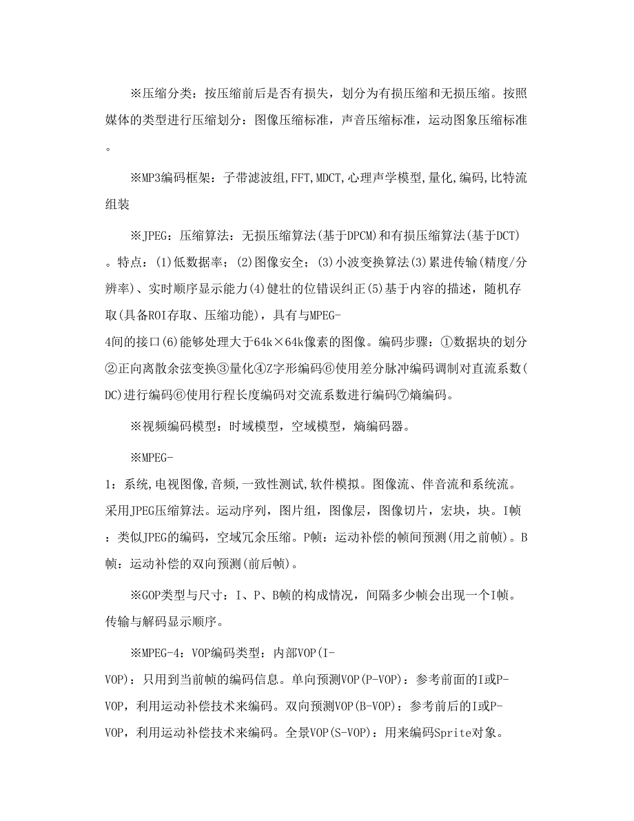 数字媒体技术基础知识要点总结_第4页