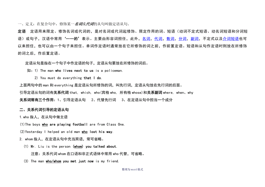 初中定语从句讲解练习及答案_第1页