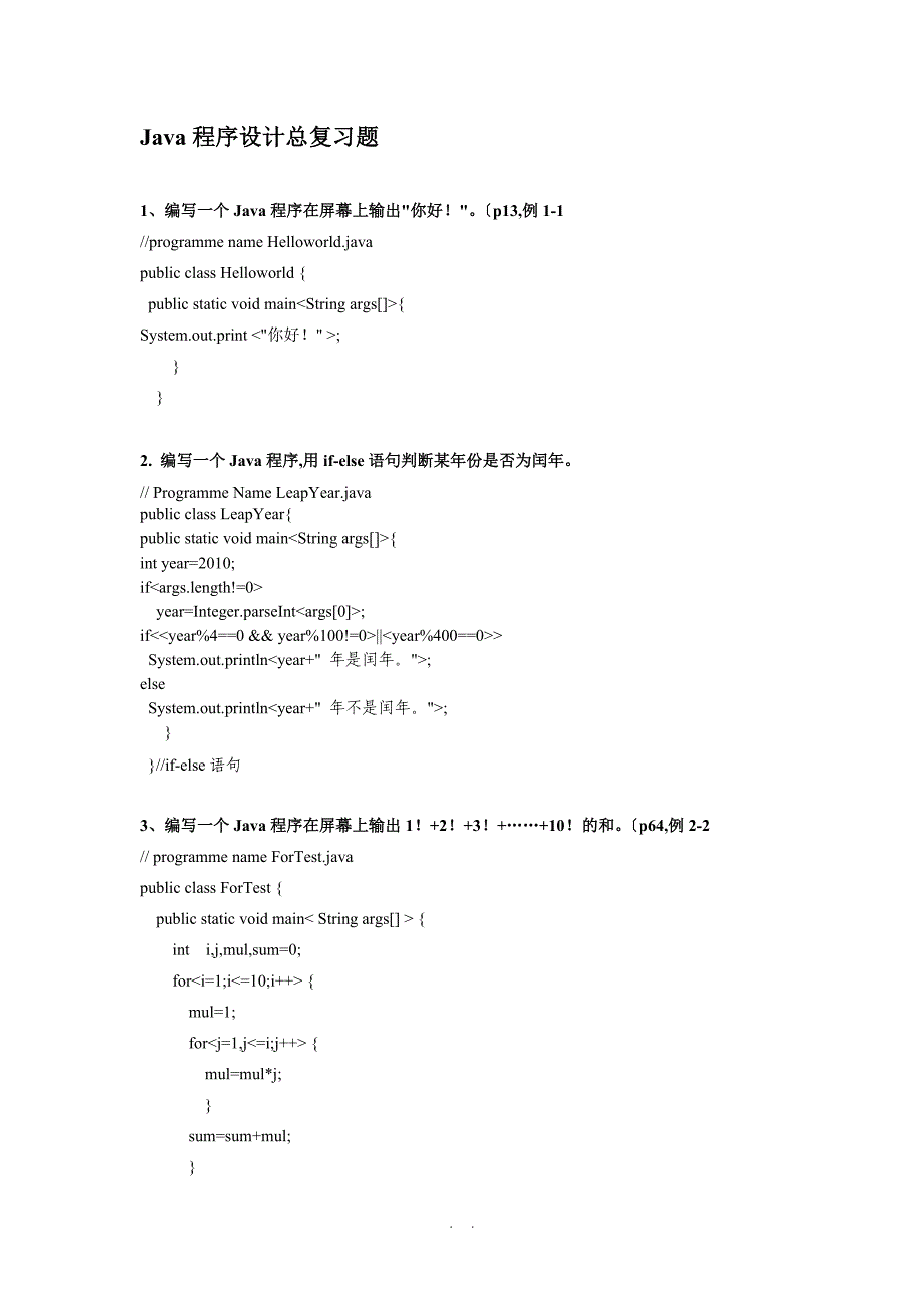 JAVA编程题全集(100题及答案)_第1页