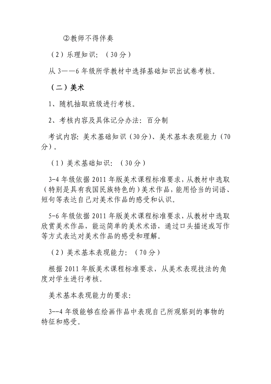 小学音体美学科教学质量考核方案_第2页