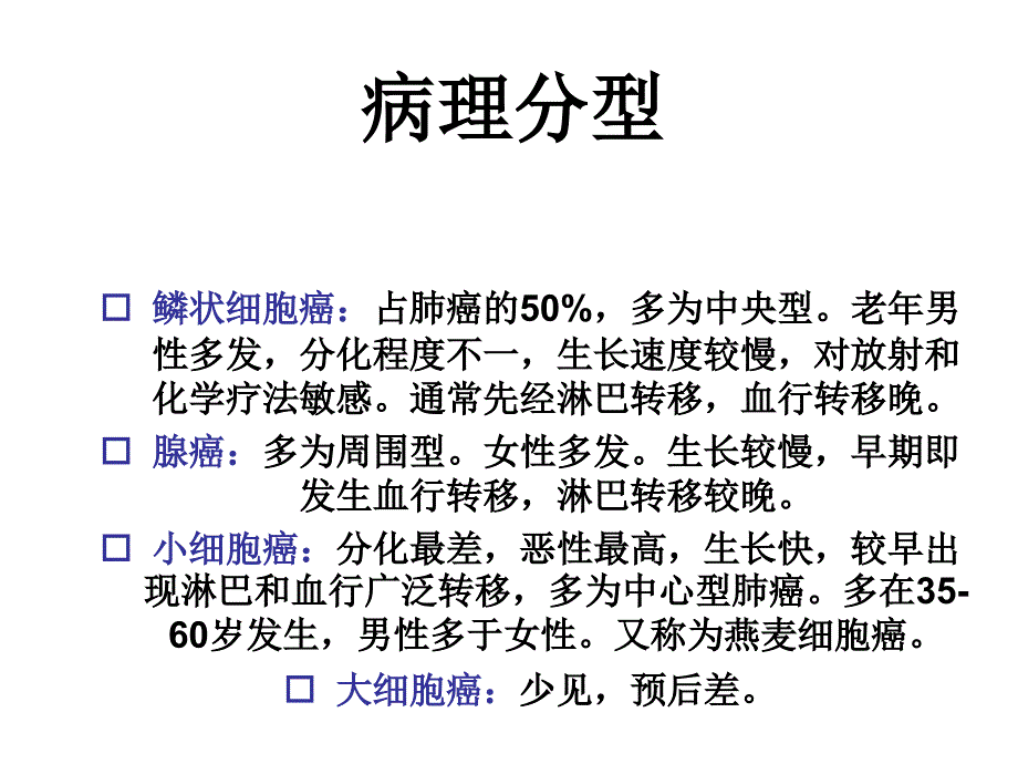 肺癌术前诊断与分期课件_第4页