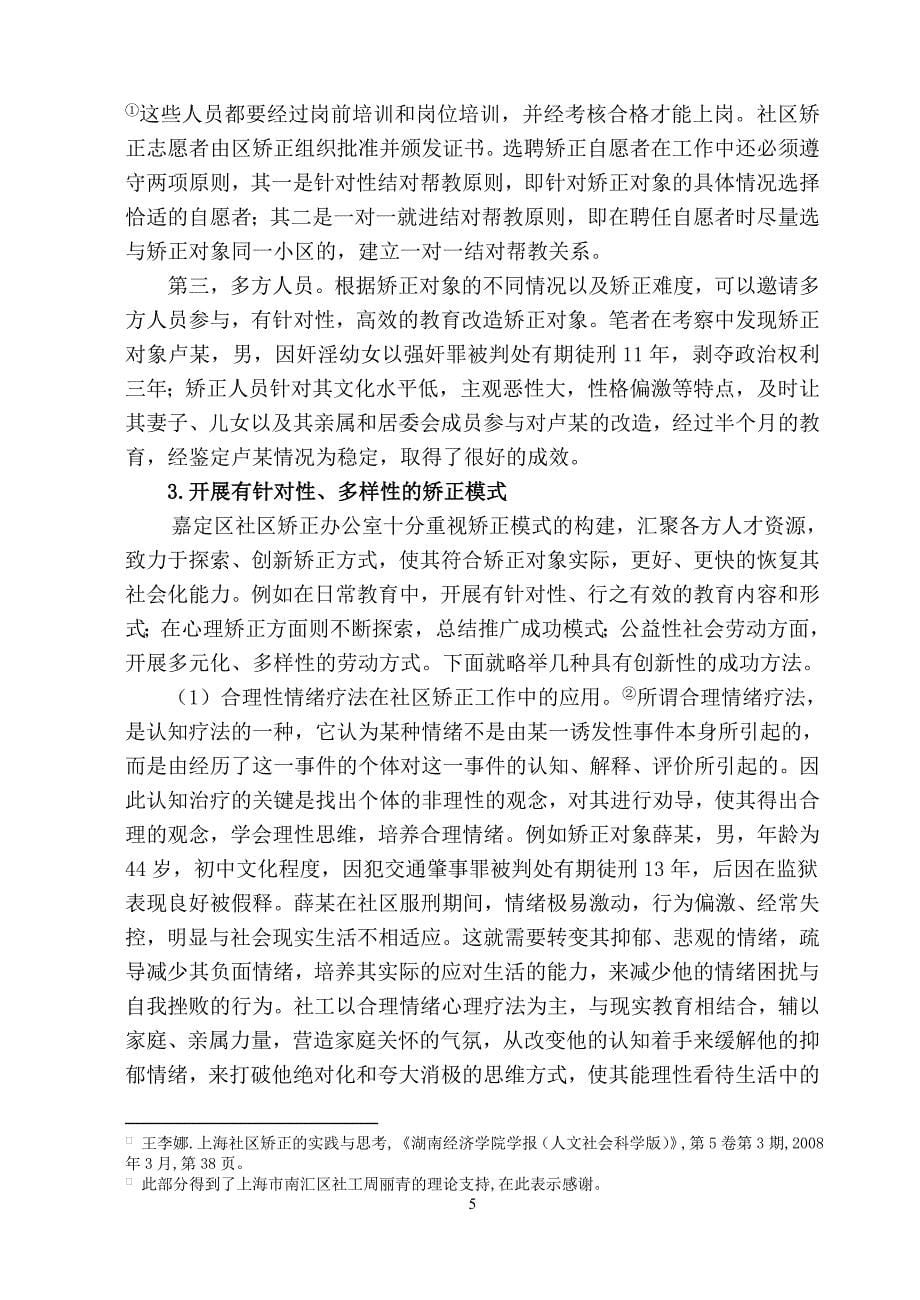 大学毕业设计---社区矫正工作的实践与思考.doc_第5页