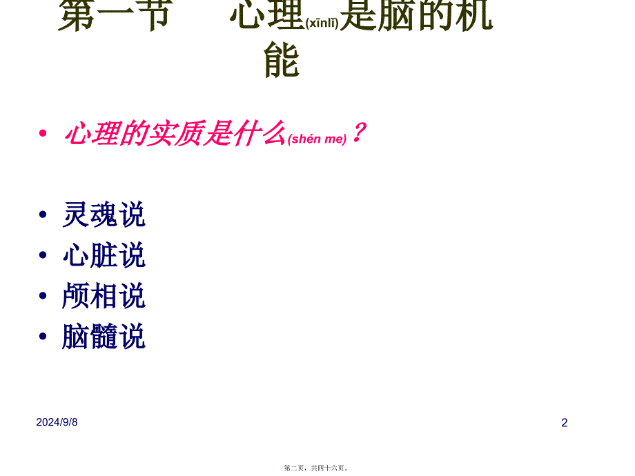 医学专题—主要是大脑皮质的功能_第2页