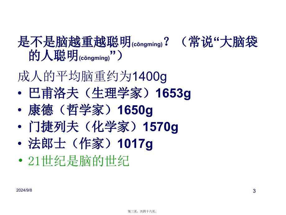 医学专题—主要是大脑皮质的功能_第3页