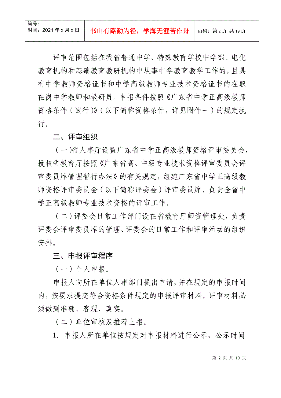 广东省人事厅_第2页