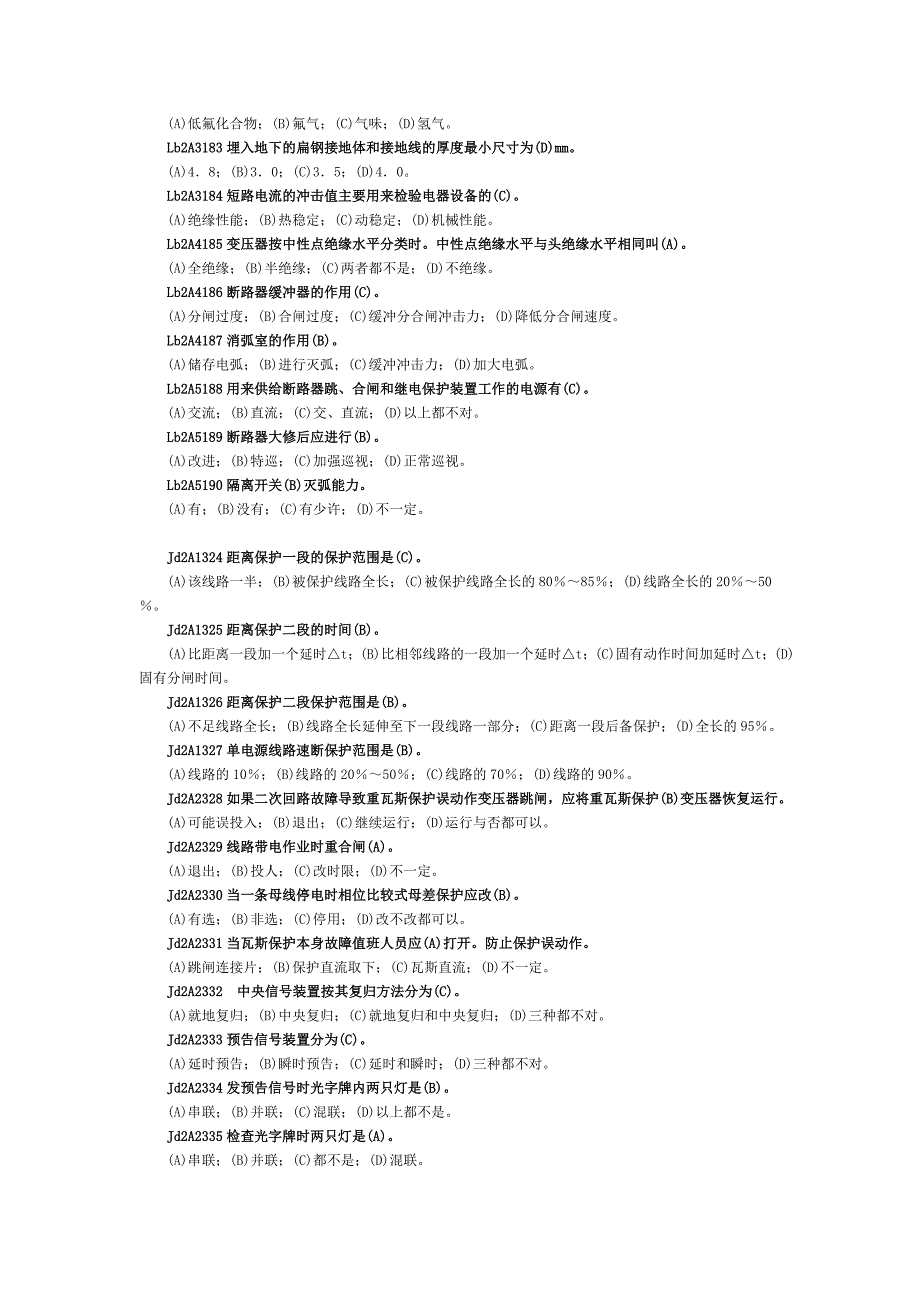 职业技能鉴定变电站值班员技师试题库第二版_第2页