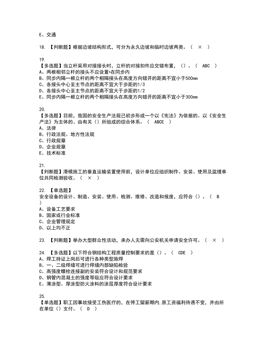 2022年山东省安全员B证资格证书考试内容及模拟题带答案点睛卷88_第3页