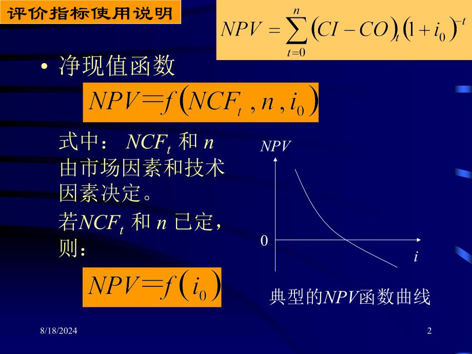 经济效果评价方法_第2页