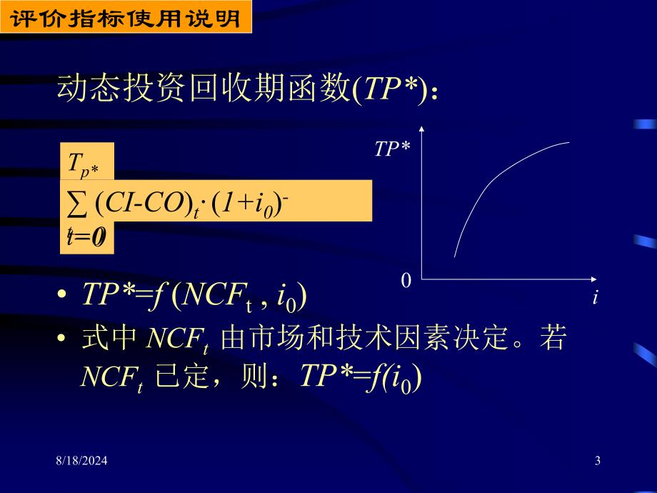 经济效果评价方法_第3页