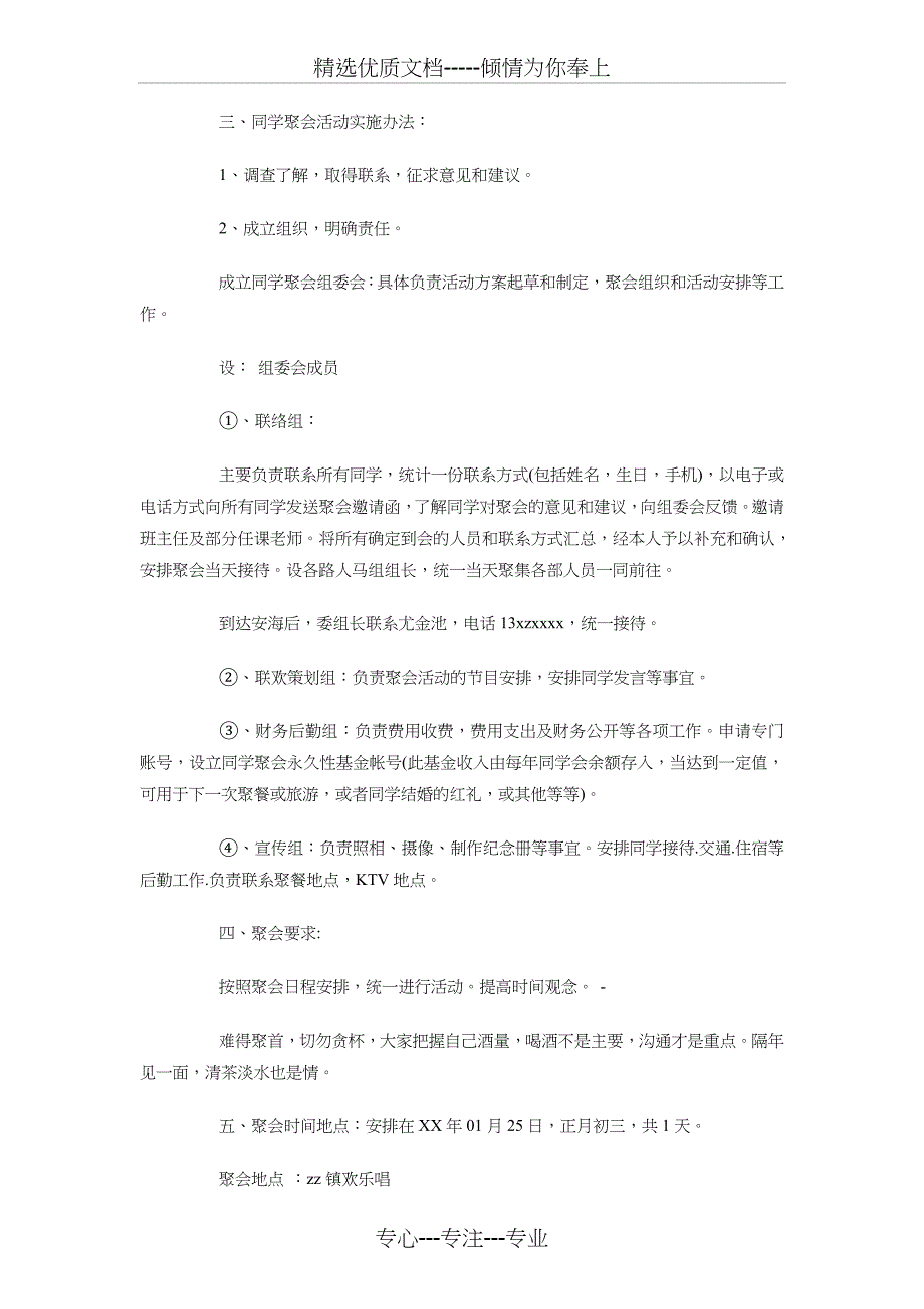 同学聚会方案：同学聚会策划方案与同学聚会策划汇编_第2页